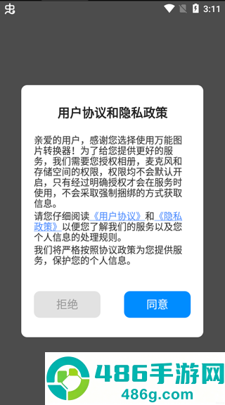轻秒图片转换器手机版下载