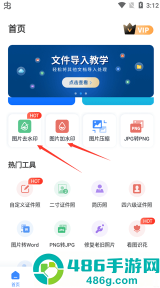 轻秒图片转换器手机版下载