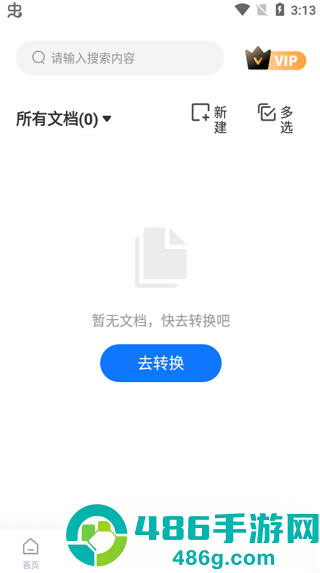 轻秒图片转换器手机版下载