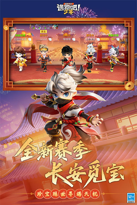 逃跑吧少年最新版下载