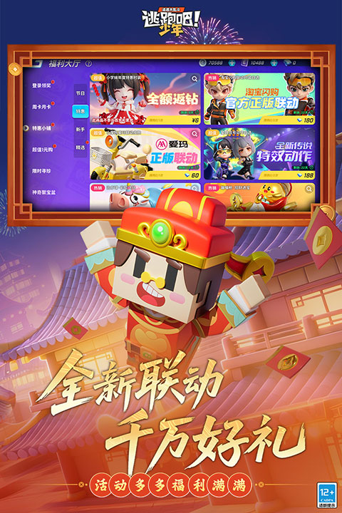 逃跑吧少年最新版下载