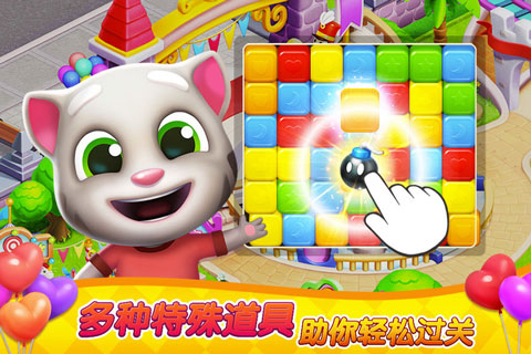 汤姆猫消消乐园安卓版下载