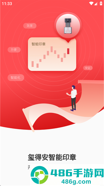 玺得安官方app