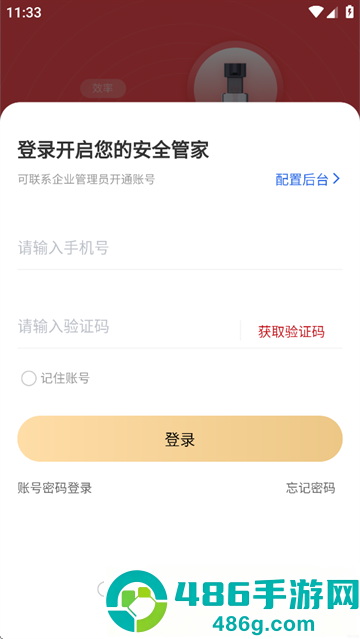 玺得安官方app