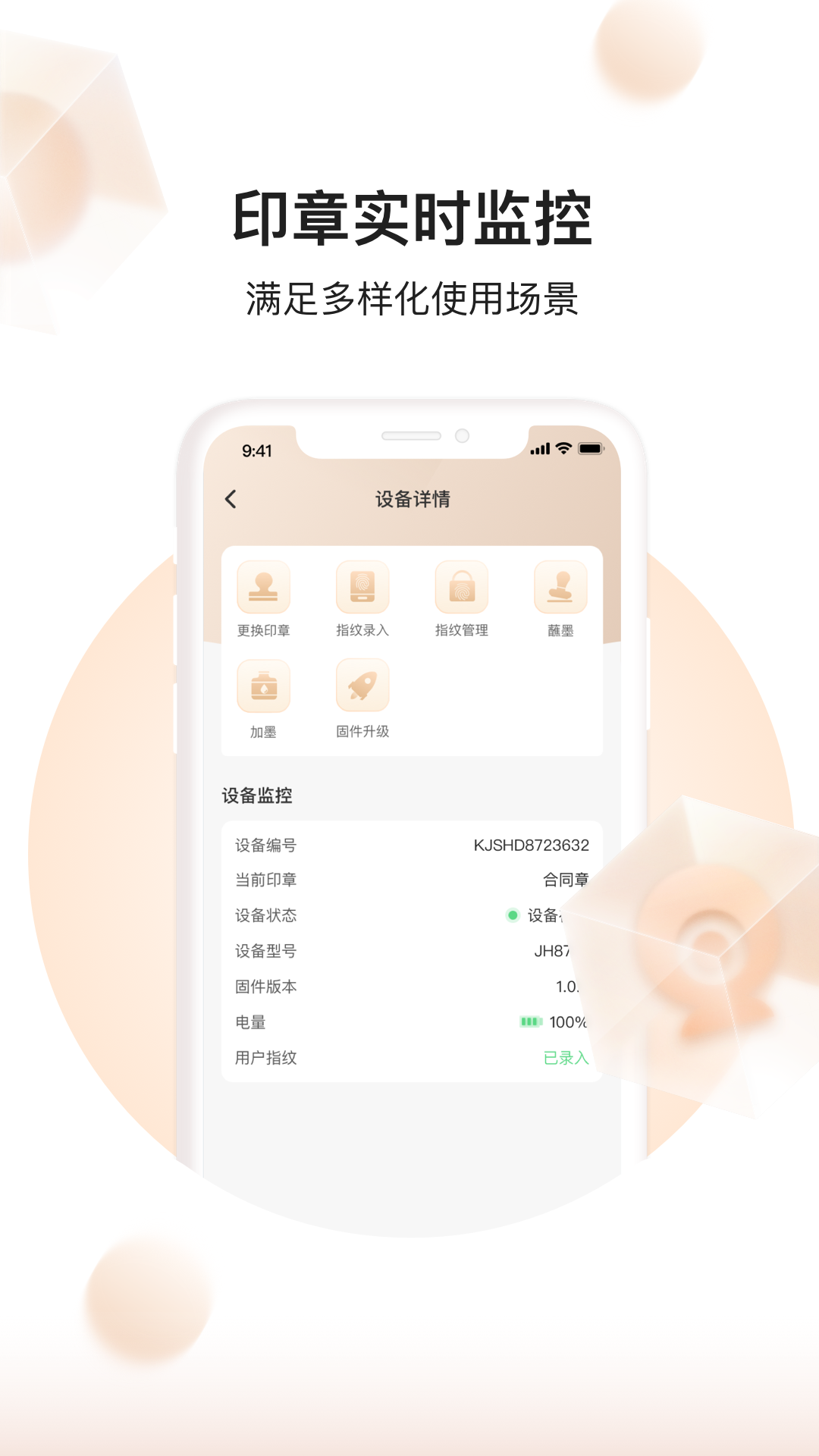玺得安官方app