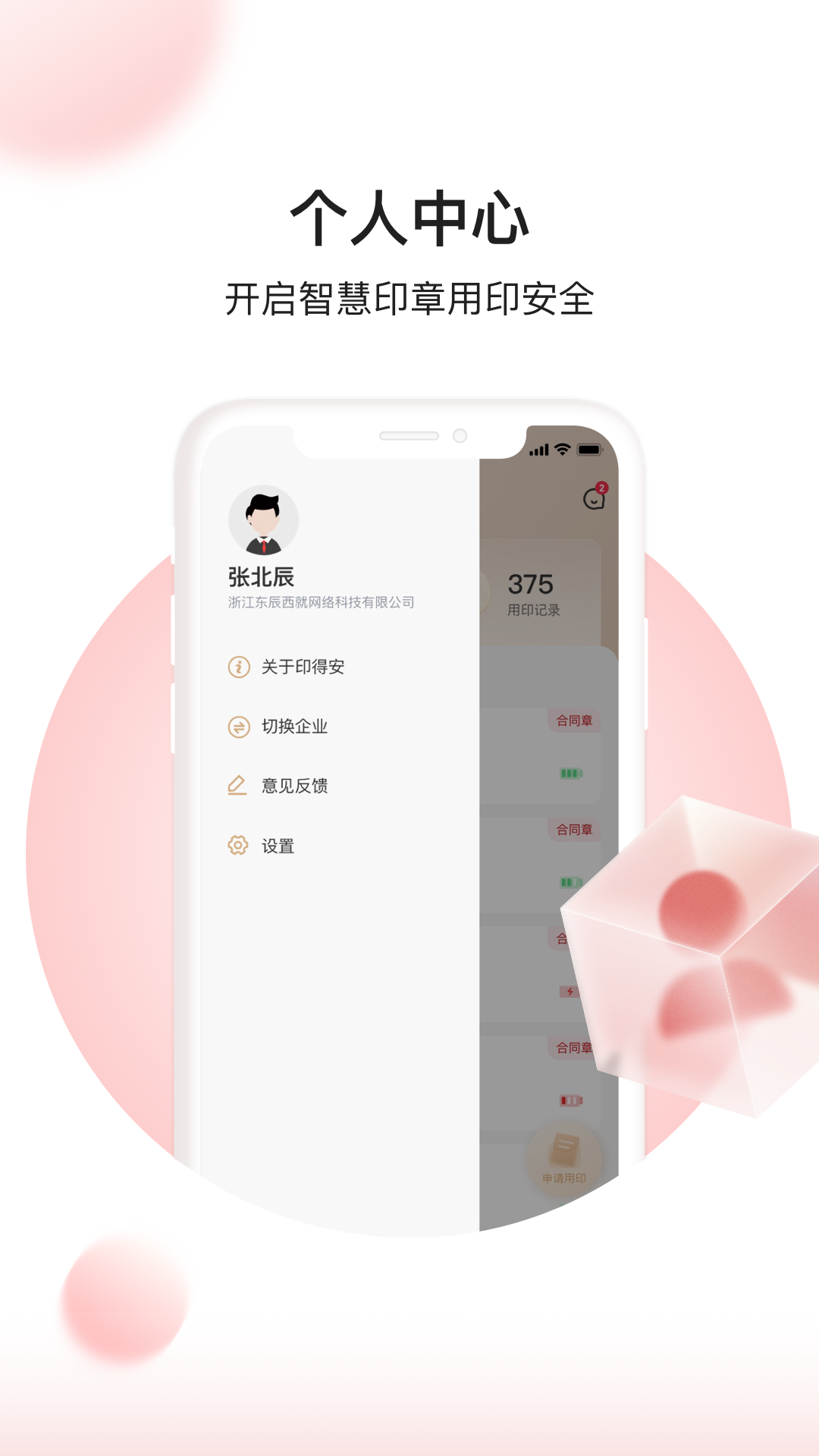 玺得安官方app