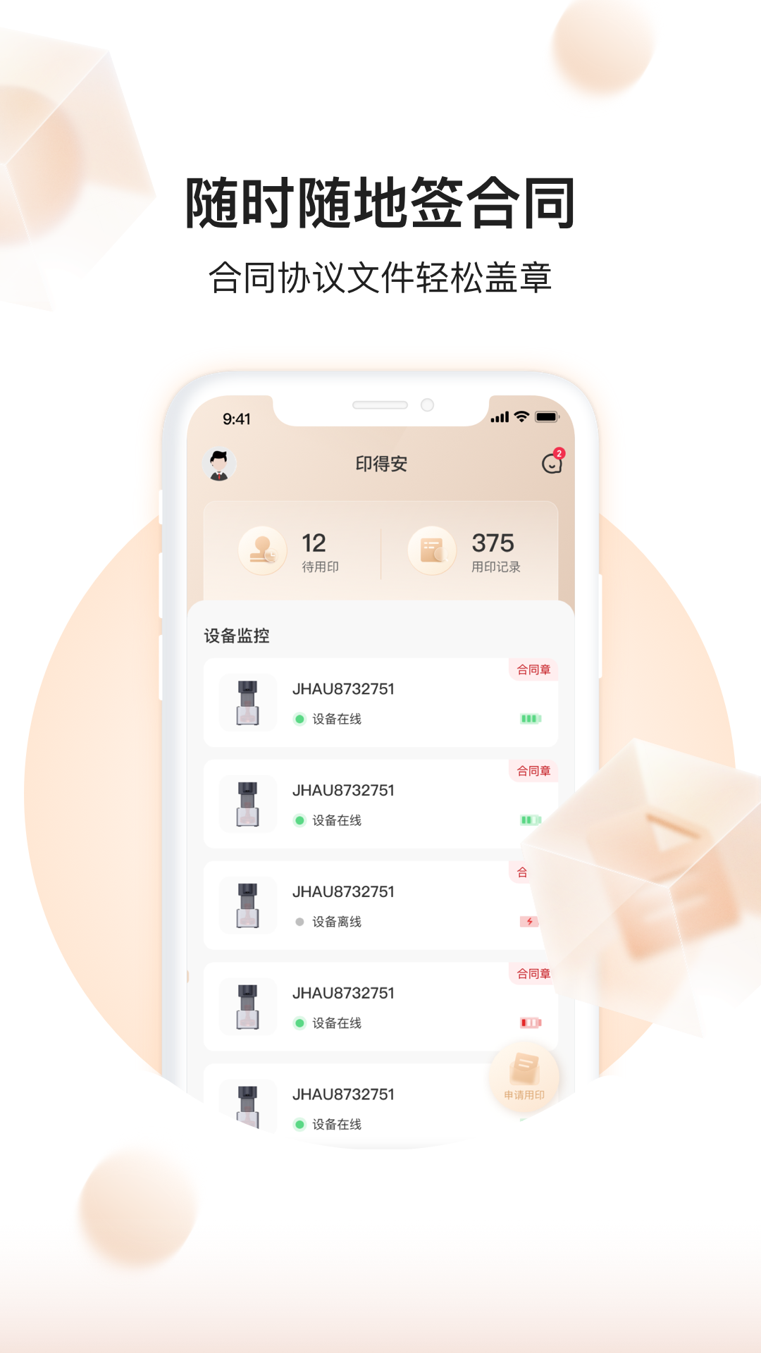 玺得安官方app
