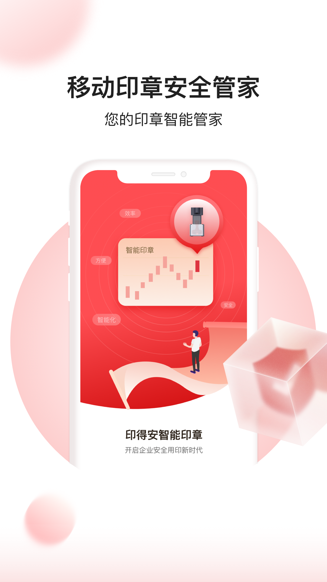 玺得安官方app