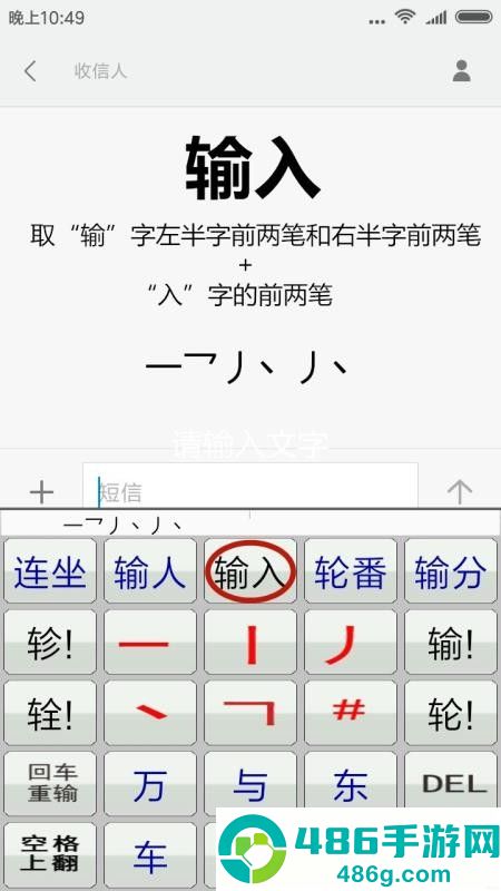二型码笔画输入法app最新版下载