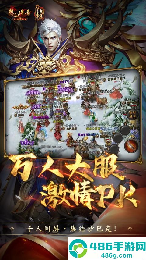 热血传奇游戏手机最新版下载