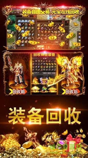 热血传奇游戏手机最新版下载