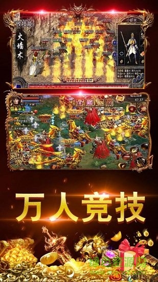 热血传奇游戏手机最新版下载