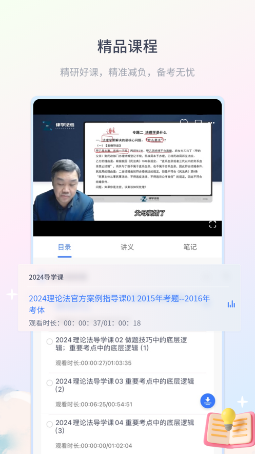 律学法考app下载官方