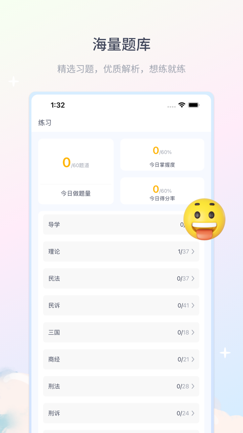 律学法考app下载官方