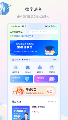 律学法考app下载官方