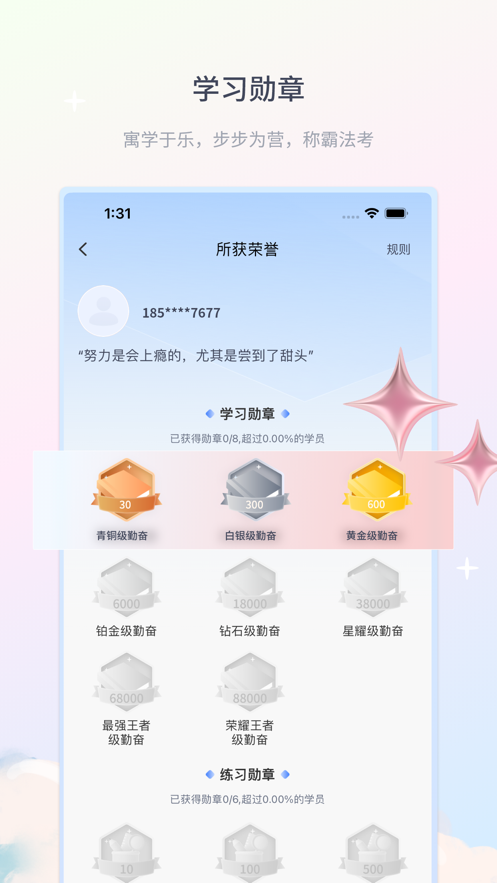 律学法考app下载官方