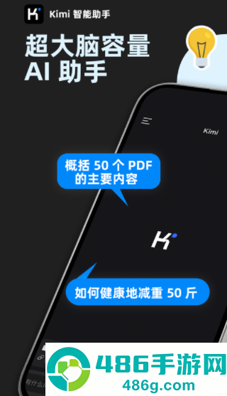 kimi智能助手app下载