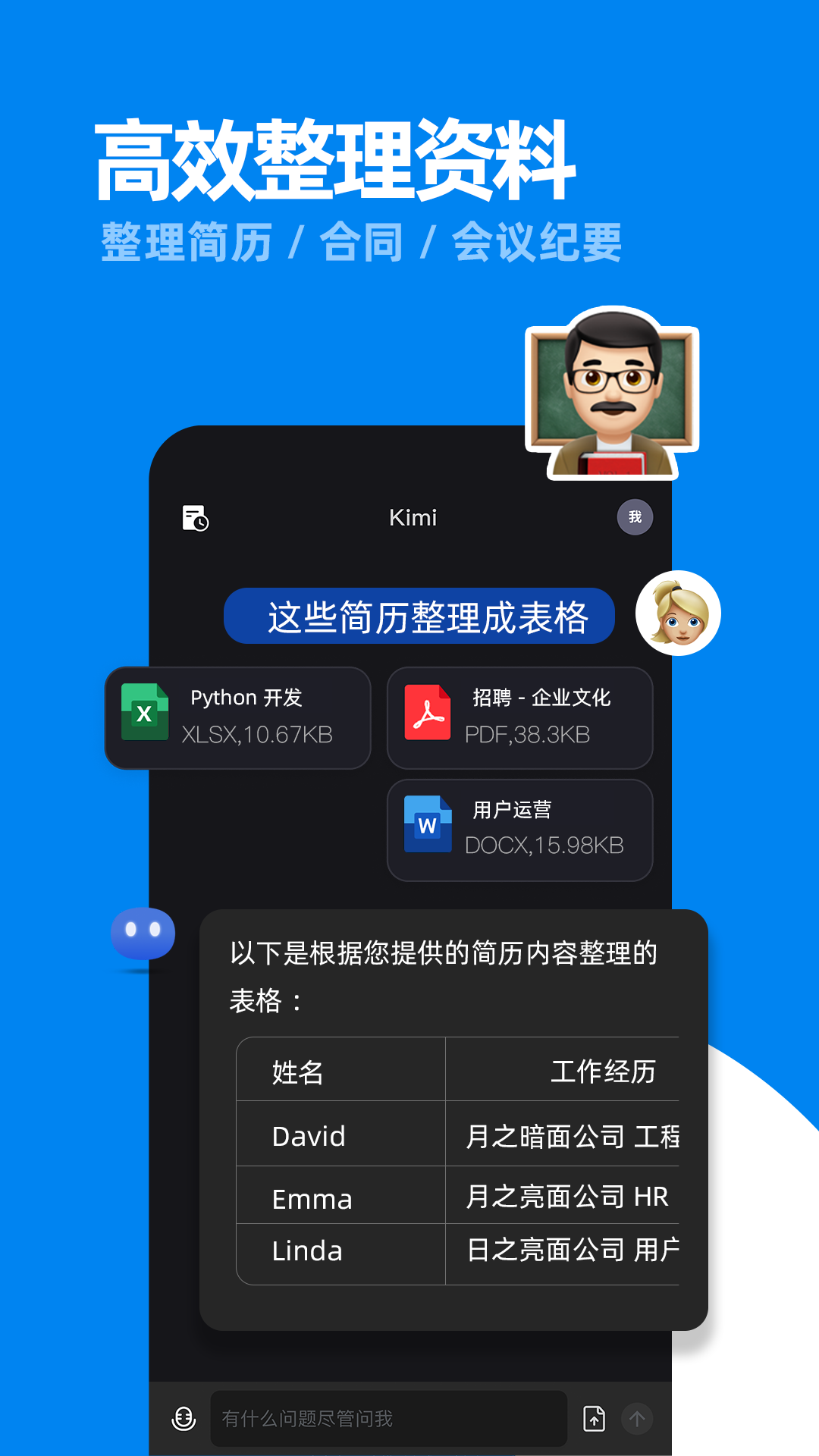 kimi智能助手app下载