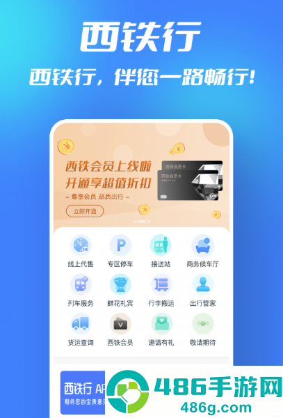 西铁行app最新版
