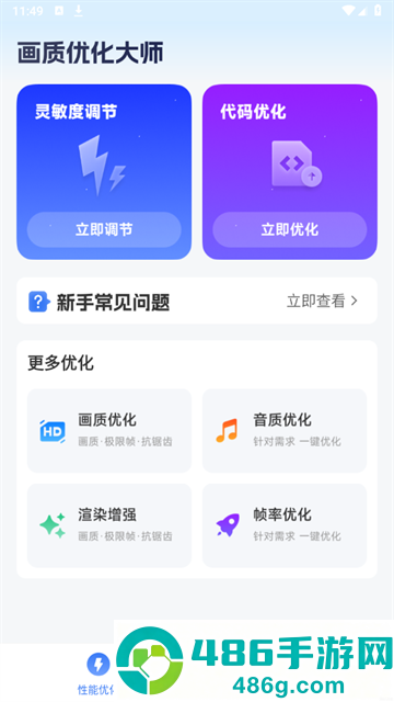 画质优化大师app