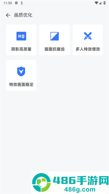 画质优化大师app