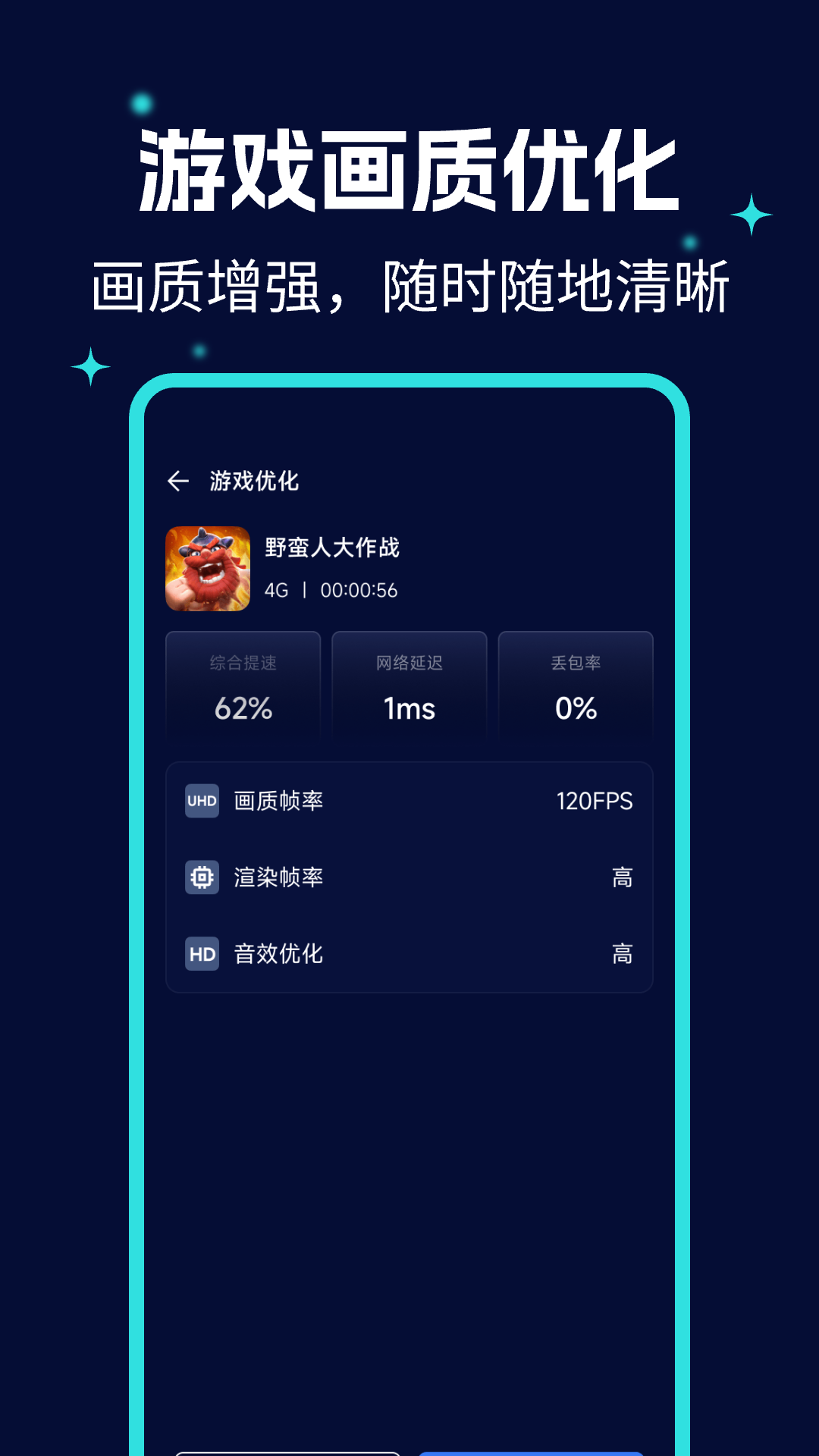 画质优化大师app