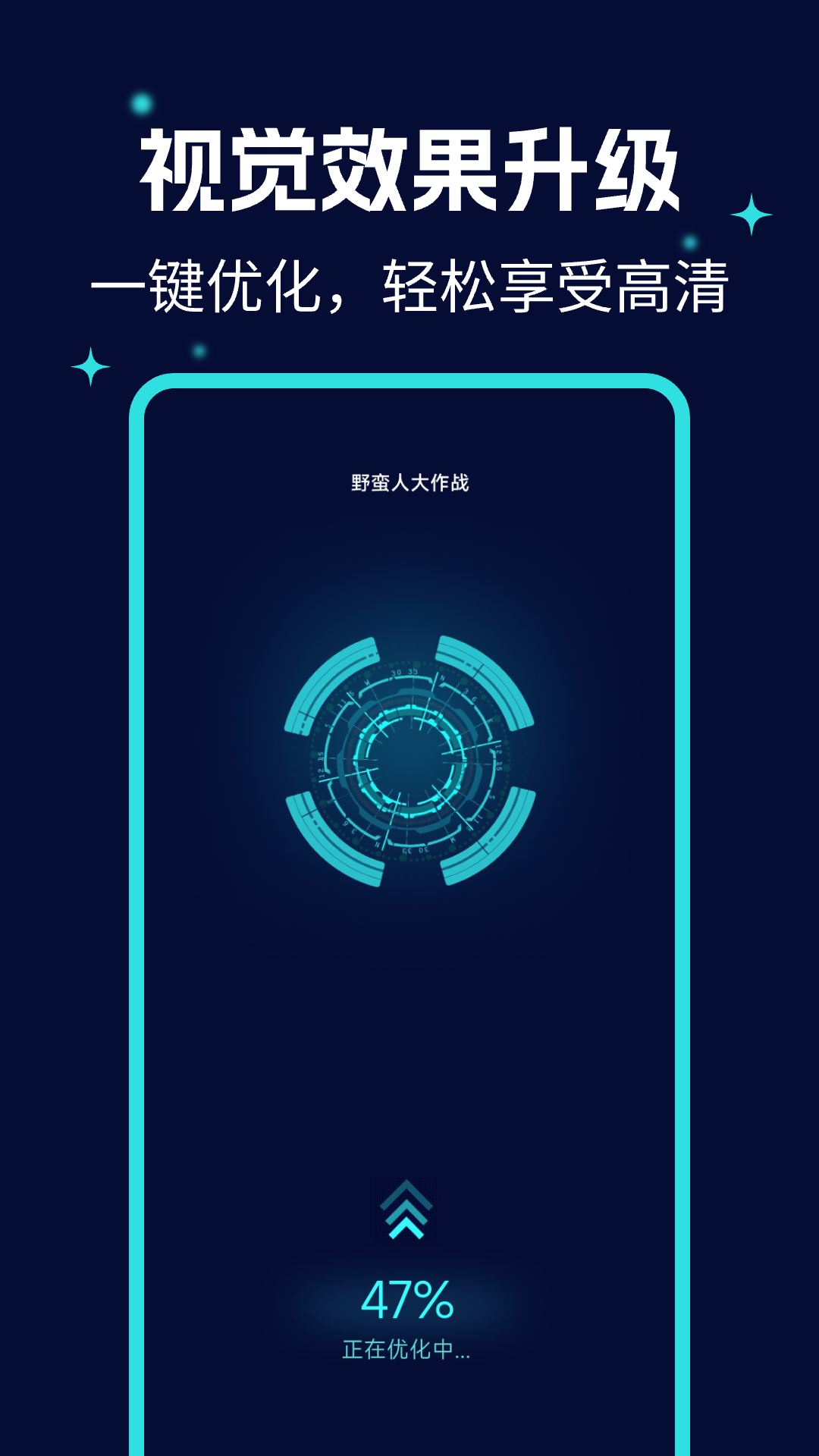 画质优化大师app