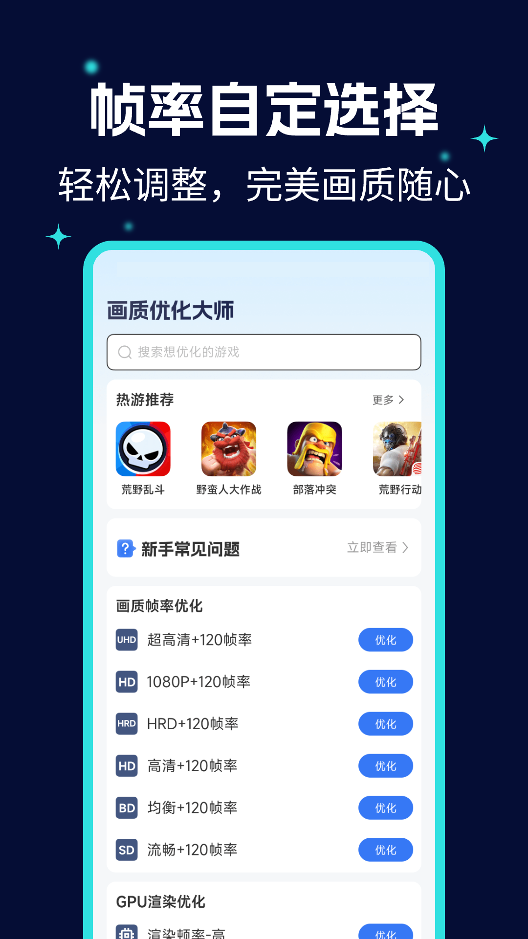 画质优化大师app