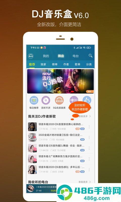 dj音乐盒免费版