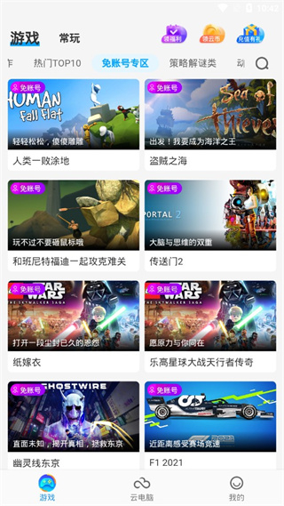 领沃云电脑安卓版下载