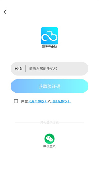 领沃云电脑安卓版下载