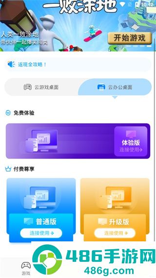 领沃云电脑安卓版下载