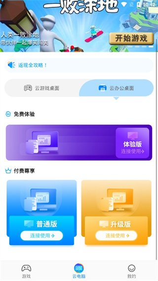 领沃云电脑安卓版下载