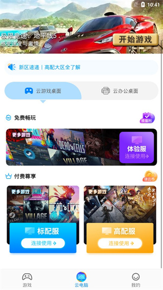 领沃云电脑安卓版下载