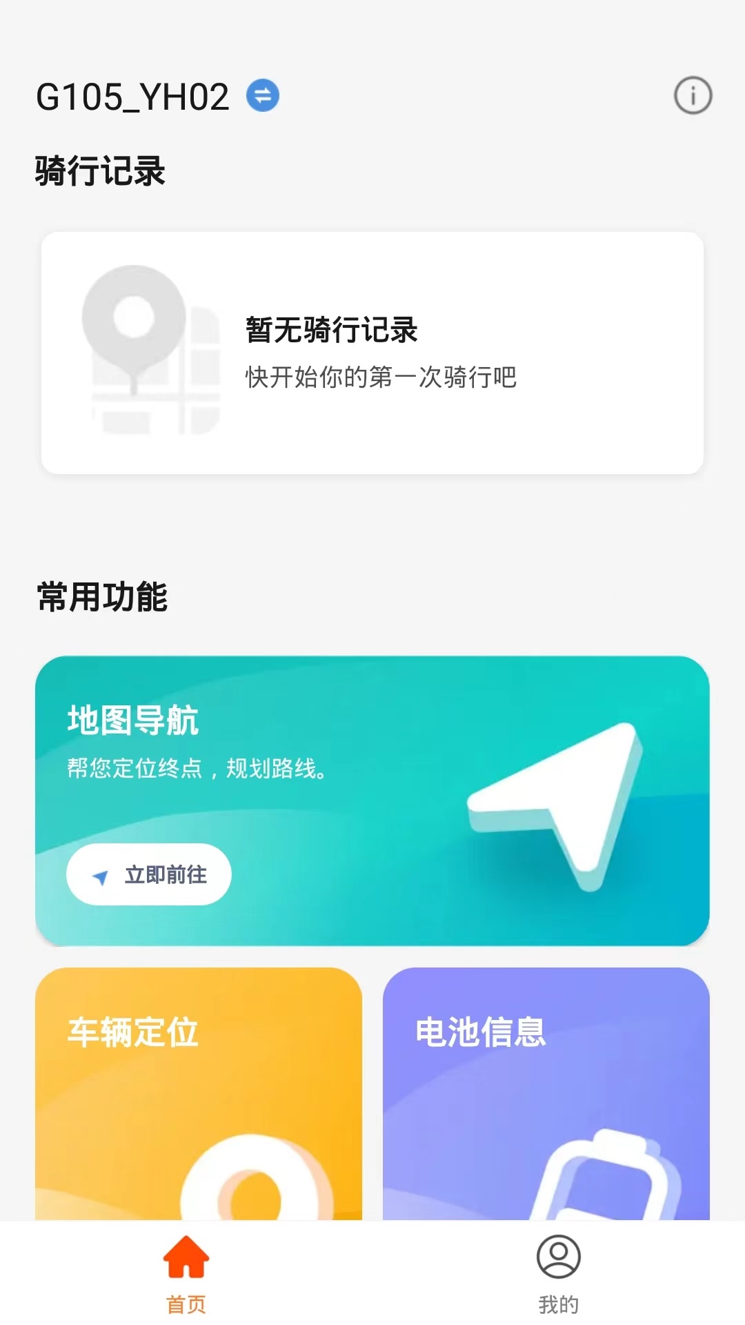 小美出行app最新版本