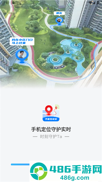 手机定位守护实时官方版