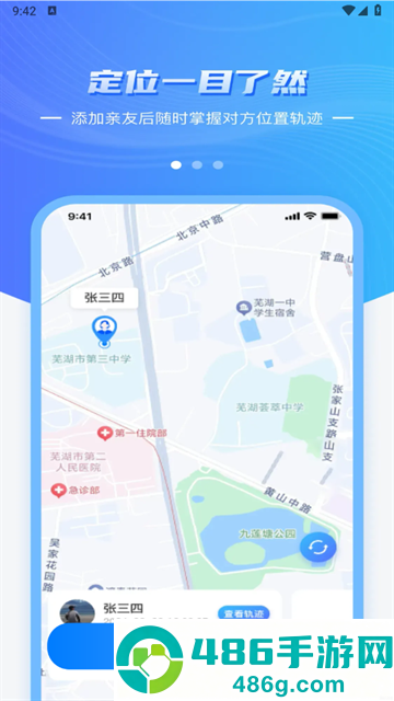 手机定位守护实时官方版