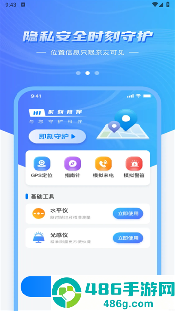手机定位守护实时官方版