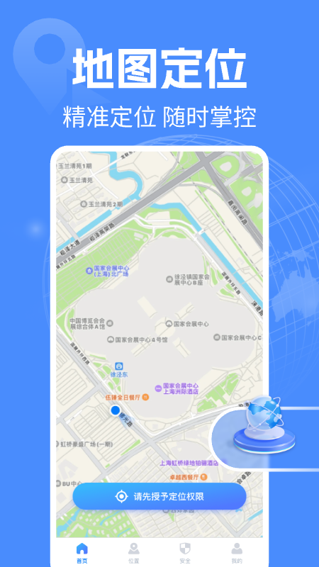 手机定位守护实时官方版