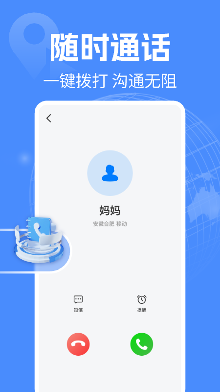 手机定位守护实时官方版