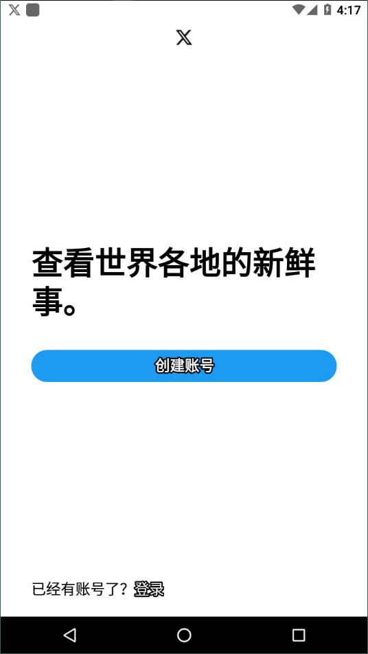 推特twitter软件安卓版下载
