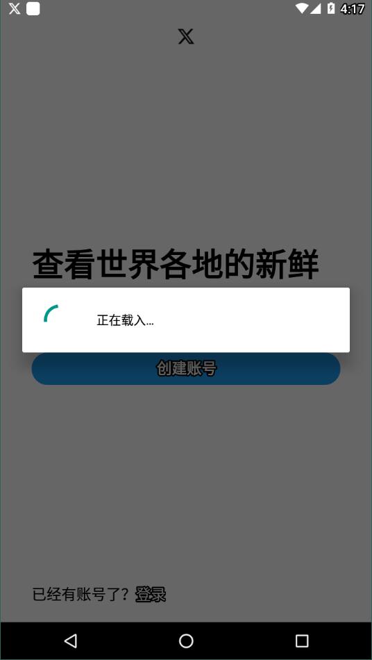 推特twitter软件安卓版下载