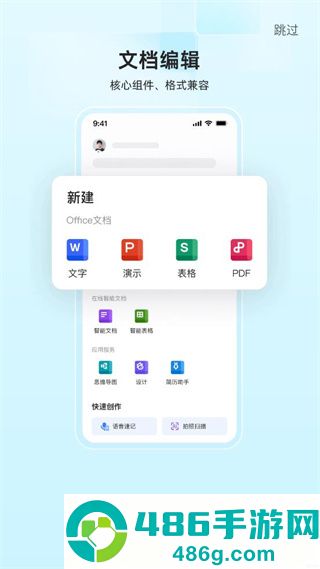 wps office手机版