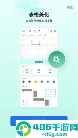 wps office手机版
