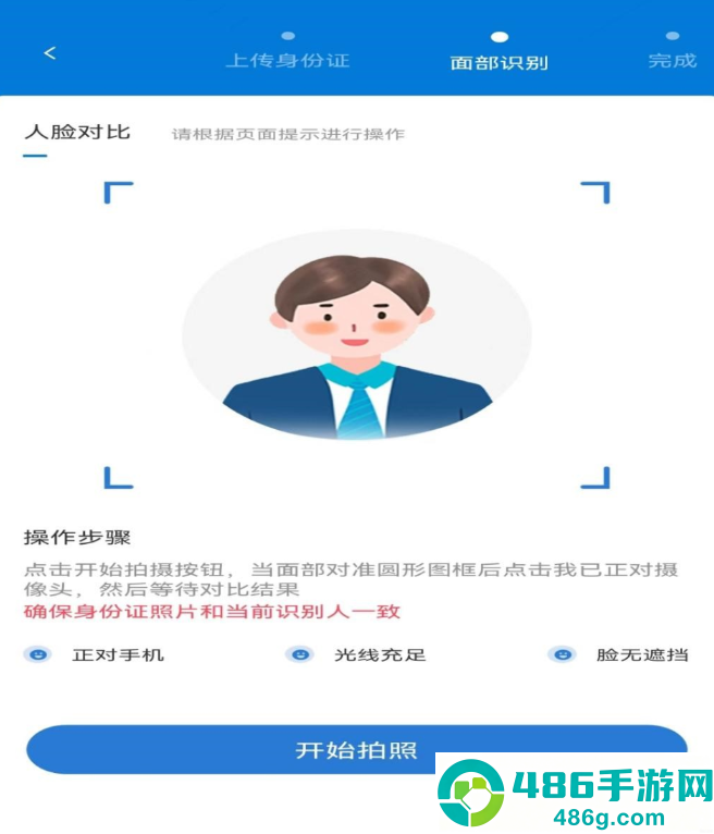 智慧认证APP