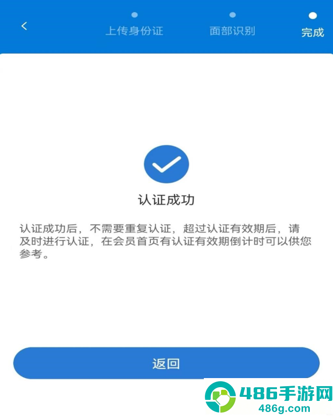 智慧认证APP
