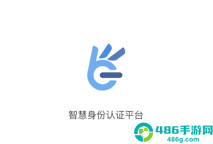 智慧认证APP
