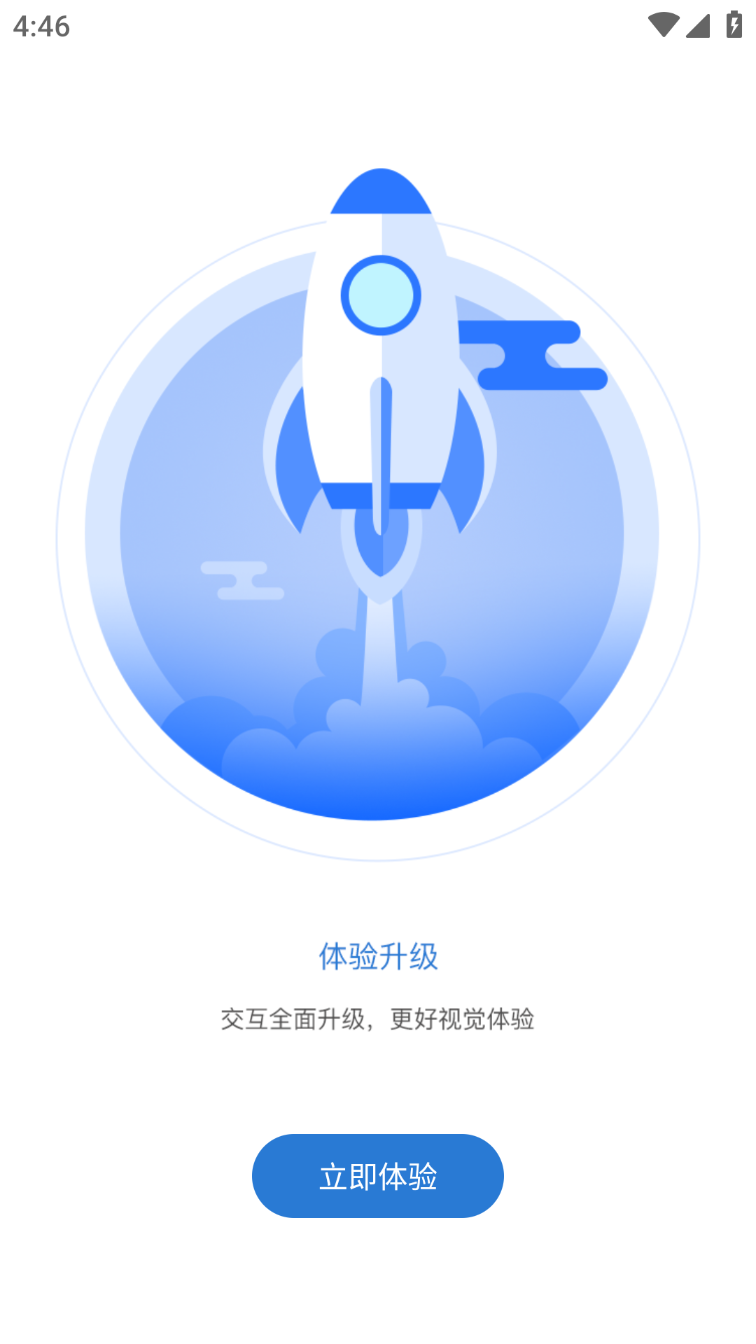 智慧认证APP