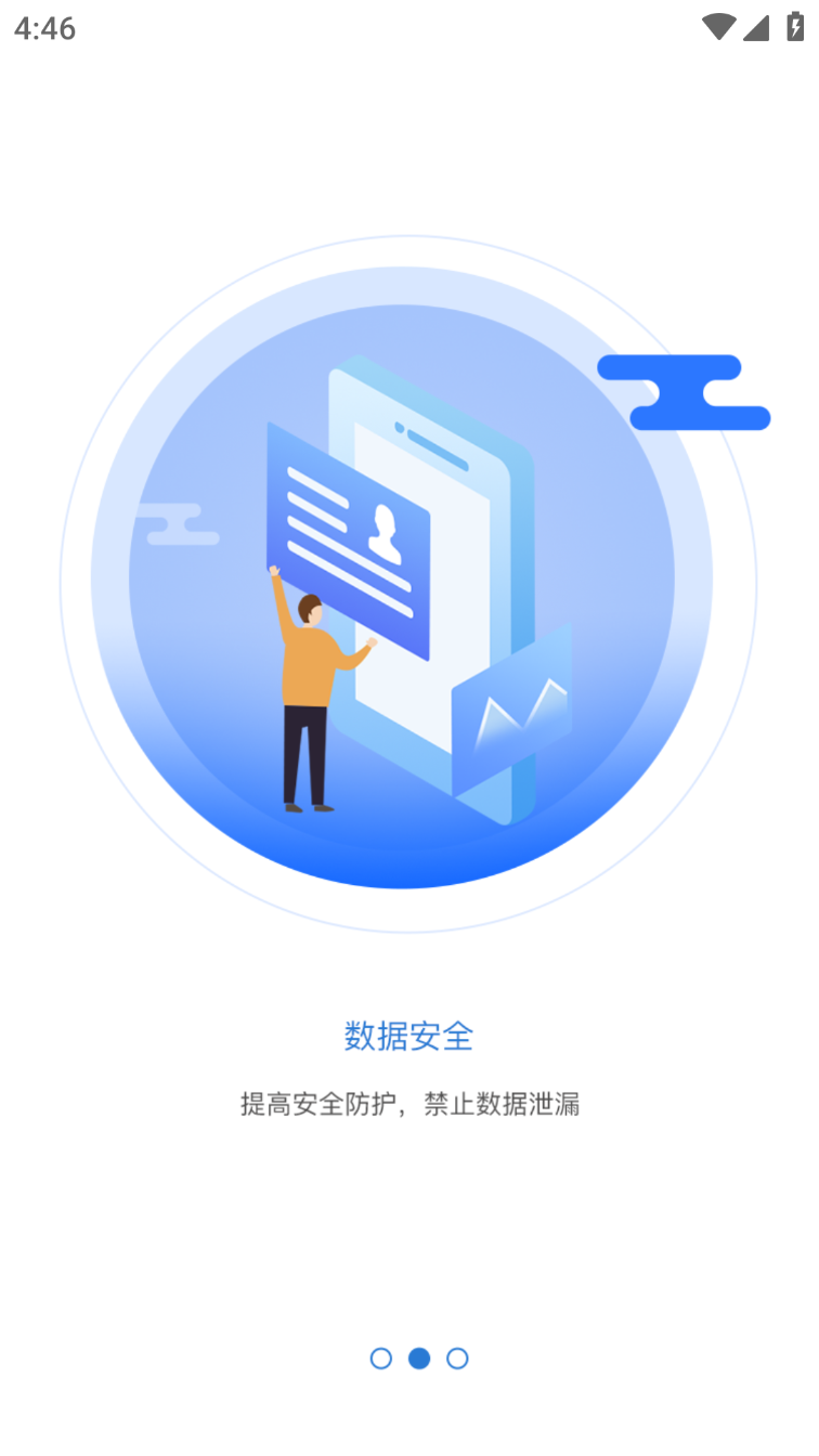 智慧认证APP