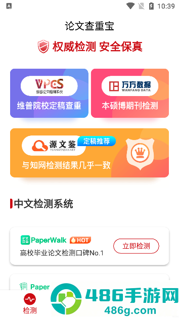 论文查重宝最新版下载